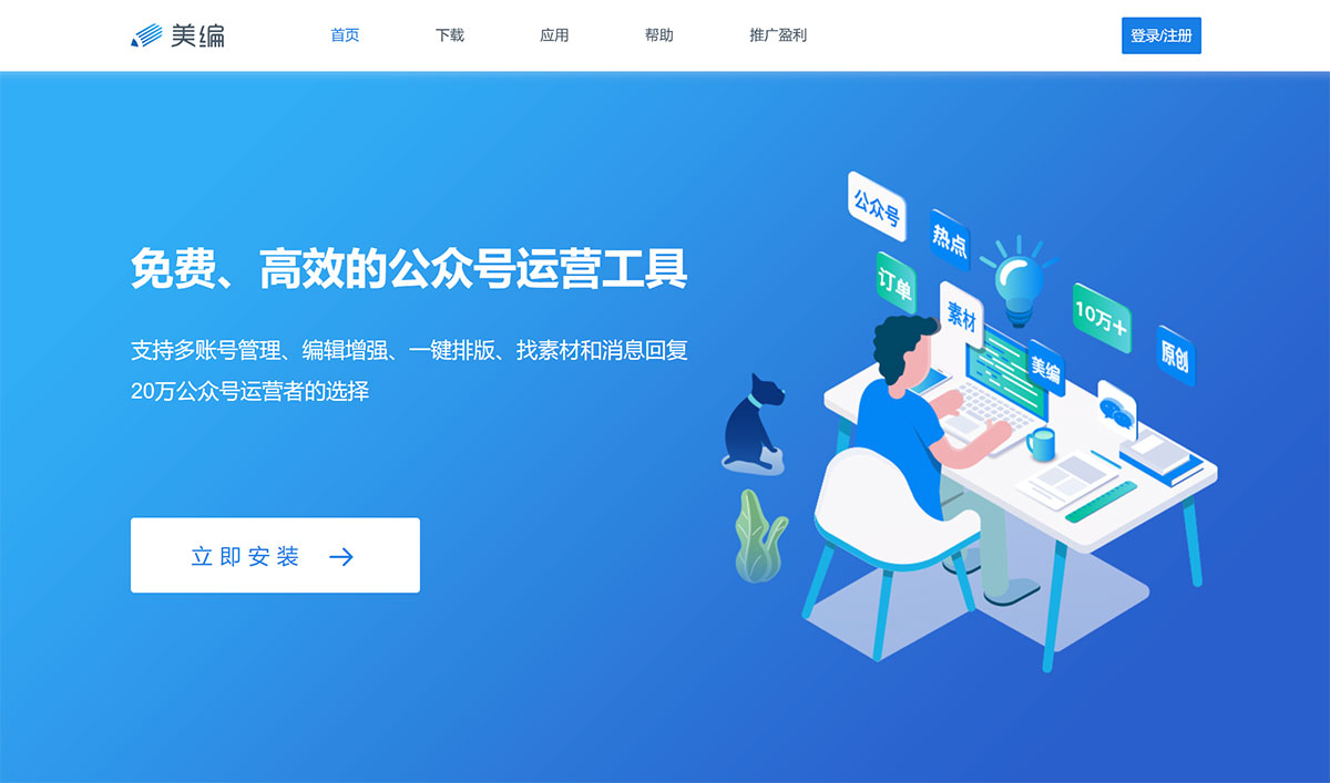 美編_簡單好用的公眾號運營助手、微信編輯器和多賬號管理公眾號助手---www.mbian.jpg