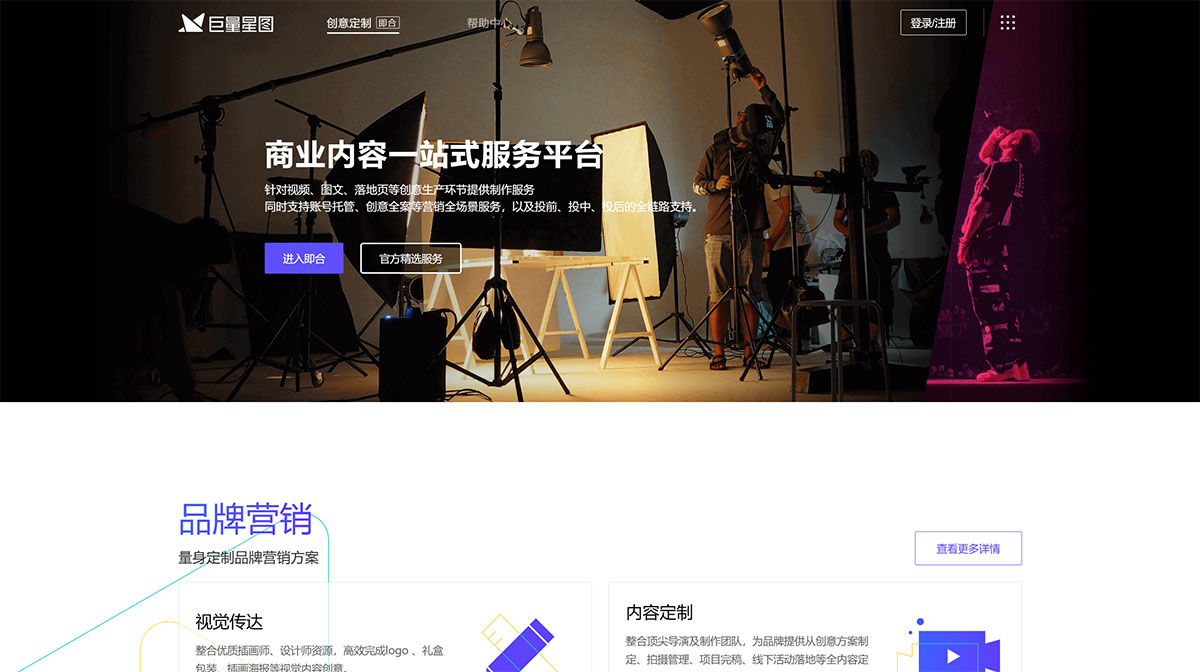 即合官網(wǎng)-商業(yè)內(nèi)容一站式服務(wù)平臺---creative.xingtu.jpg