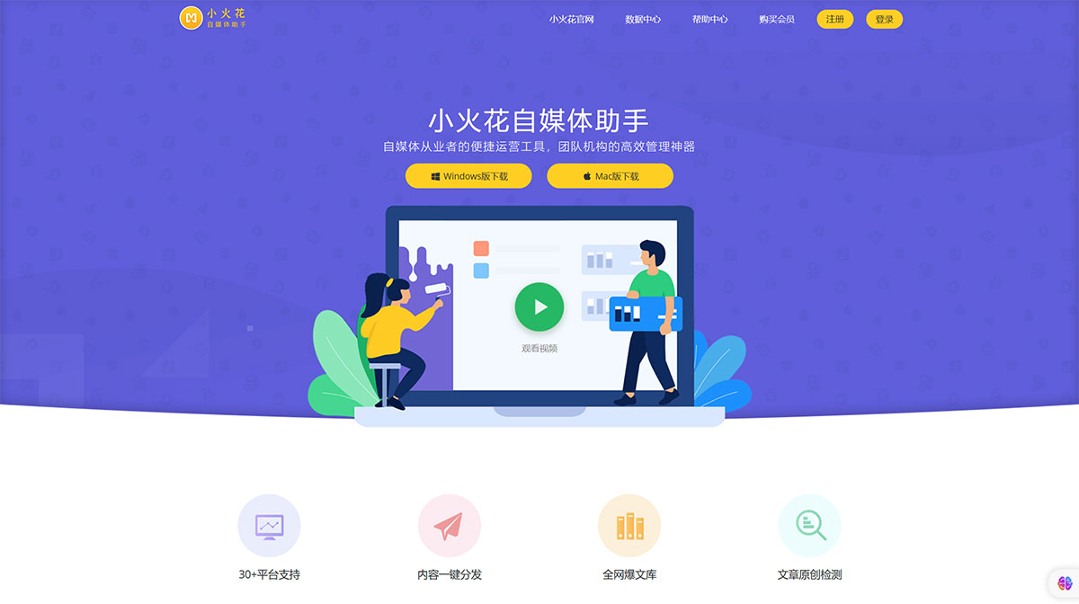 小火花自媒體助手，更好的自媒體團隊管理工具---zs.xhh.jpg