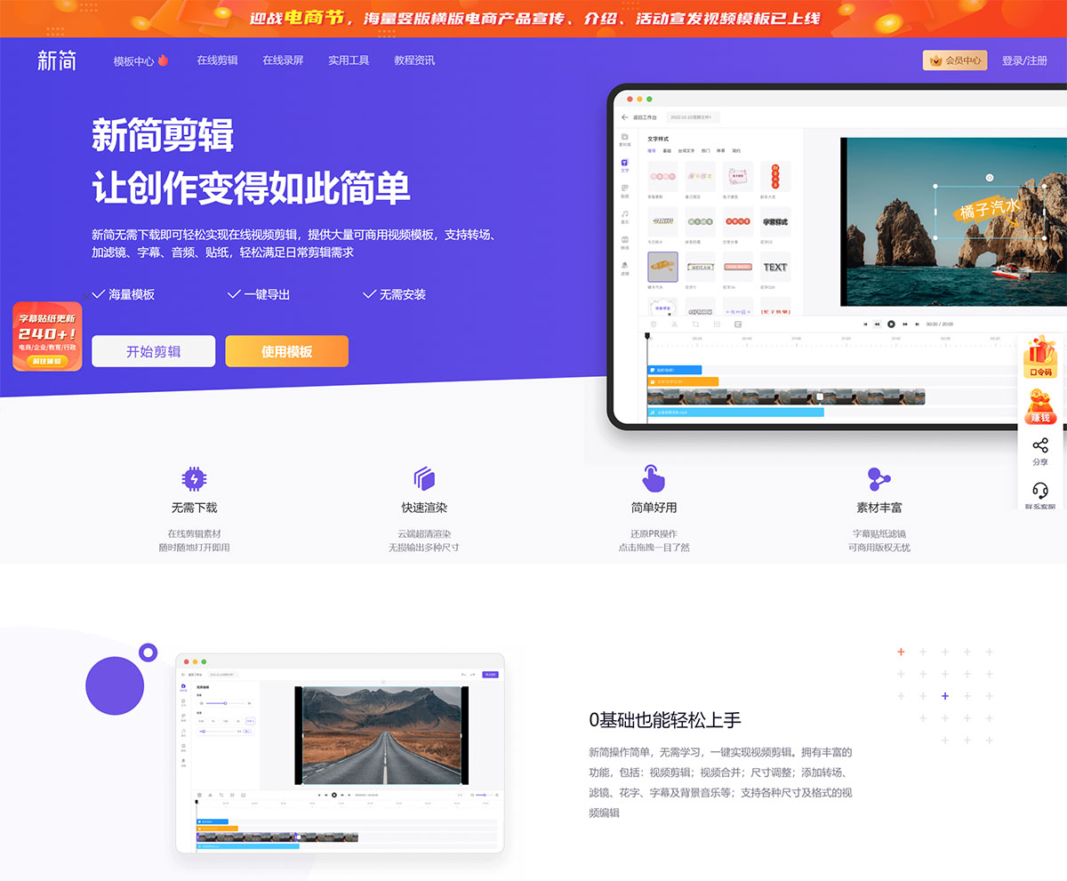 新簡剪輯-免費在線視頻剪輯工具，支持編輯合并裁剪轉換制作視頻！---www.ixinjian.jpg