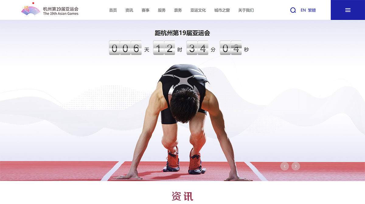 杭州第19屆亞運(yùn)會官網(wǎng)---www.hangzhou2022.cn.jpg