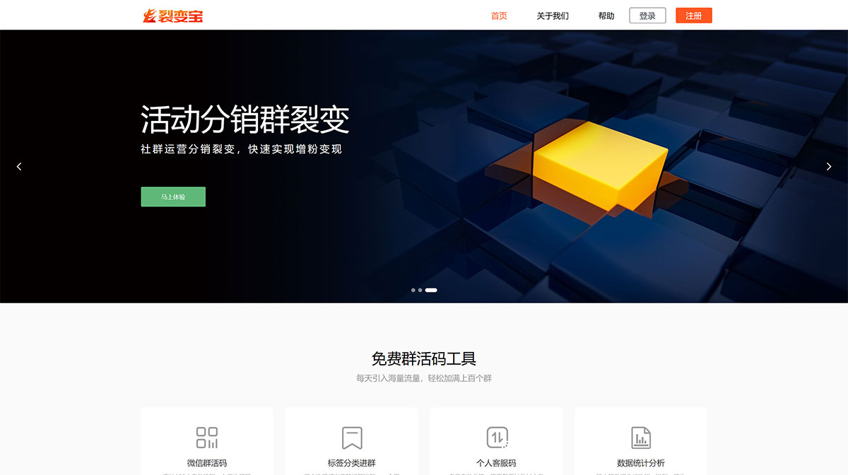 裂變寶-社群裂變營銷增粉工具---liebianbao.jpg