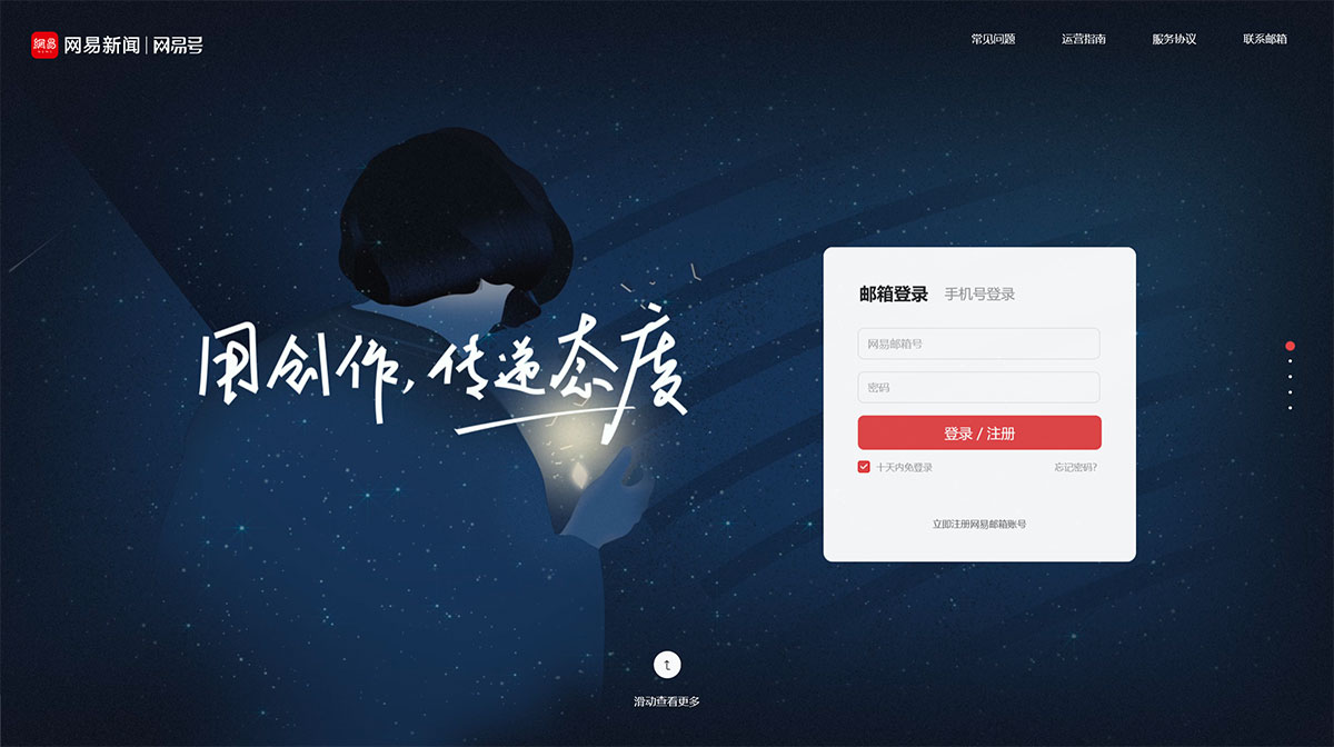 網(wǎng)易號---mp.163.jpg