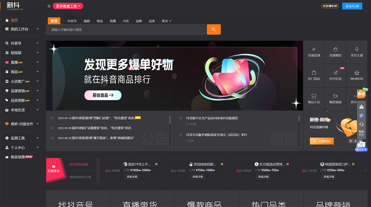 新抖—短視頻及直播數據工具---xd.newrank.jpg