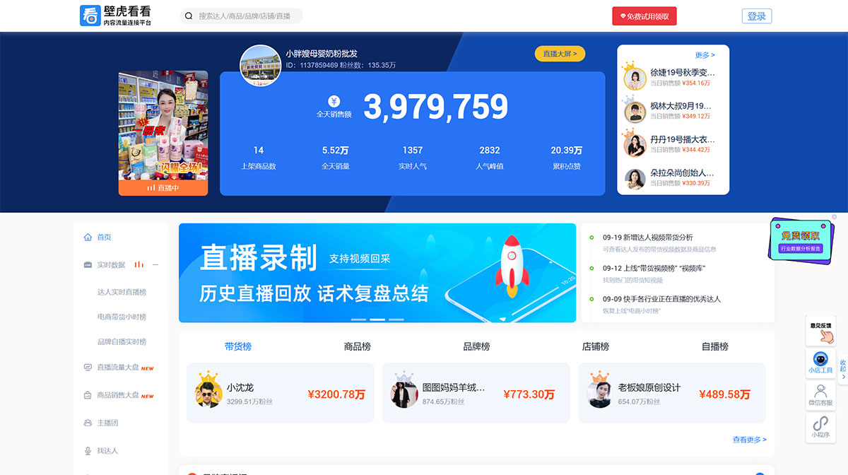 Fir壁虎看看官網---專業的直播電商工具與數據服務平臺---www.bihukankan.jpg