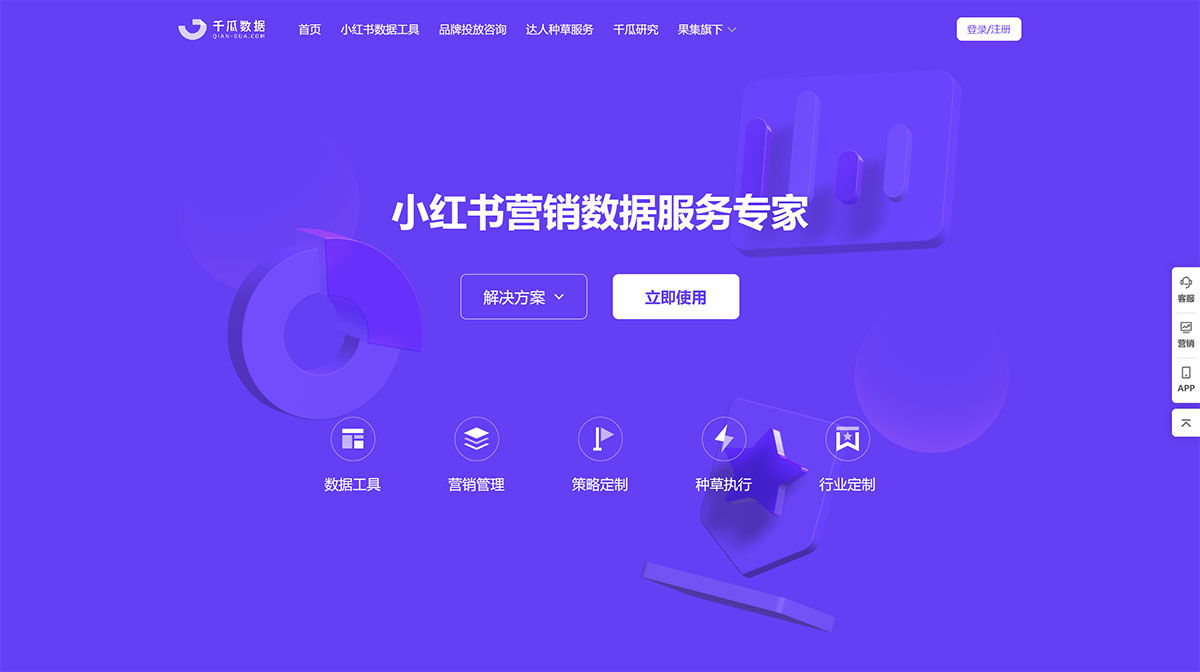 FireShot千瓜數據-小紅書數據分析平臺-qian-gua.com---www.qian-gua.jpg