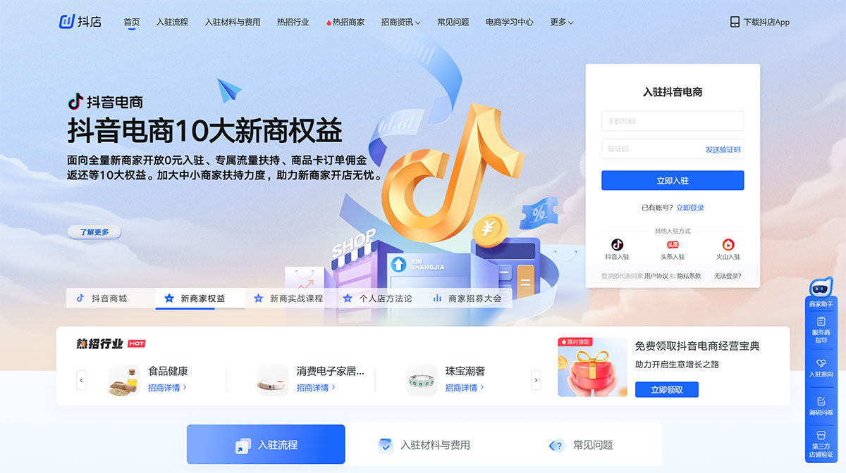 抖店-抖音電商入駐平臺---fxg.jinritemai.jpg