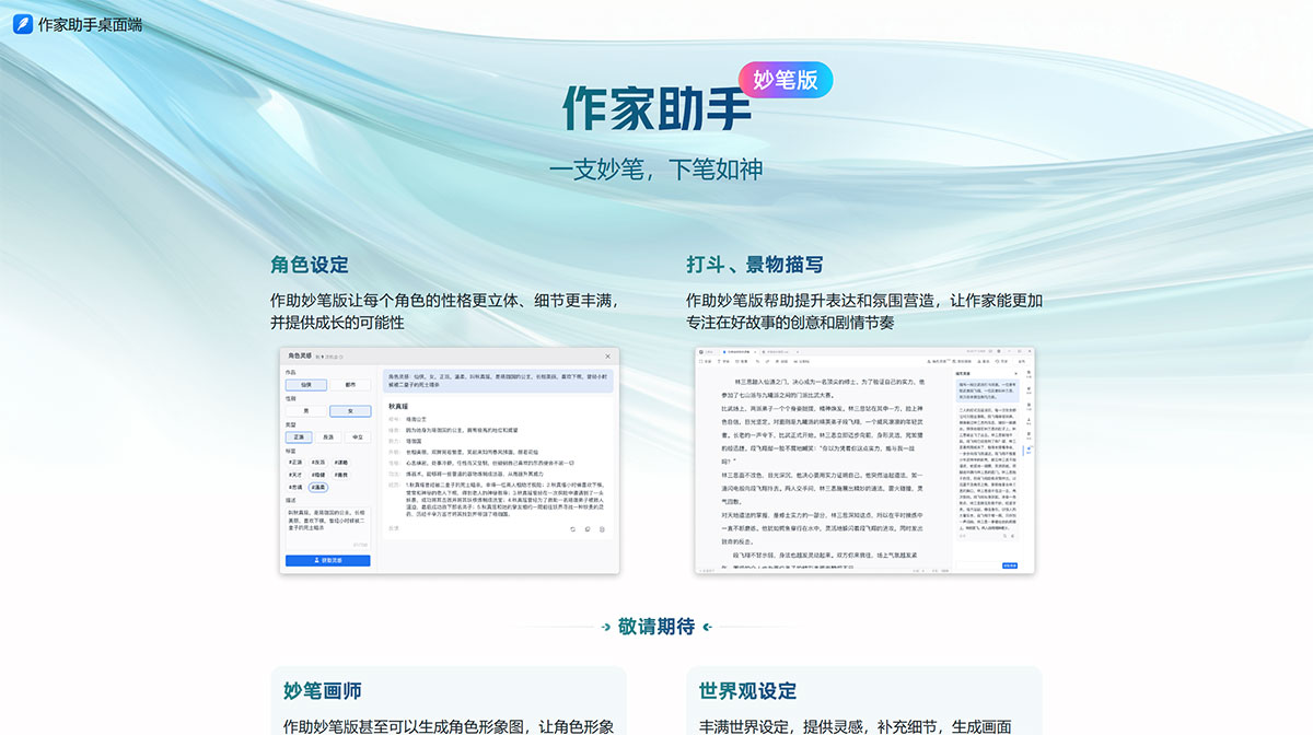 作家助手妙筆版內(nèi)測報名---m.write.qq.jpg