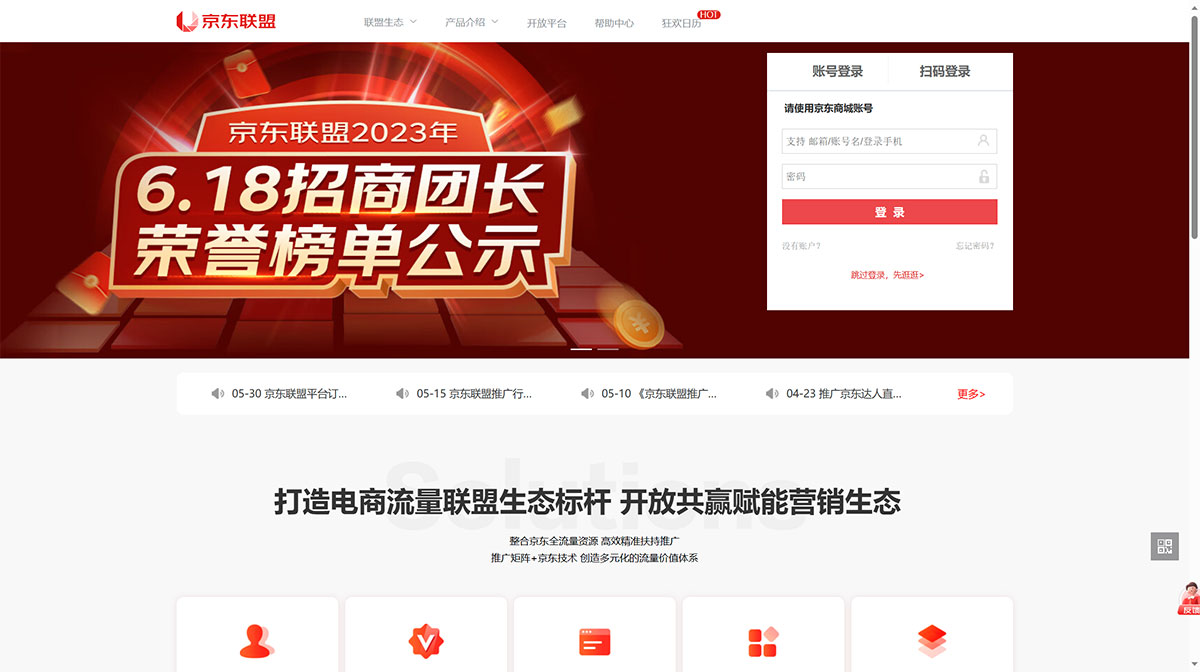 京東聯盟專業電商CPS聯盟平臺union.jd.jpg