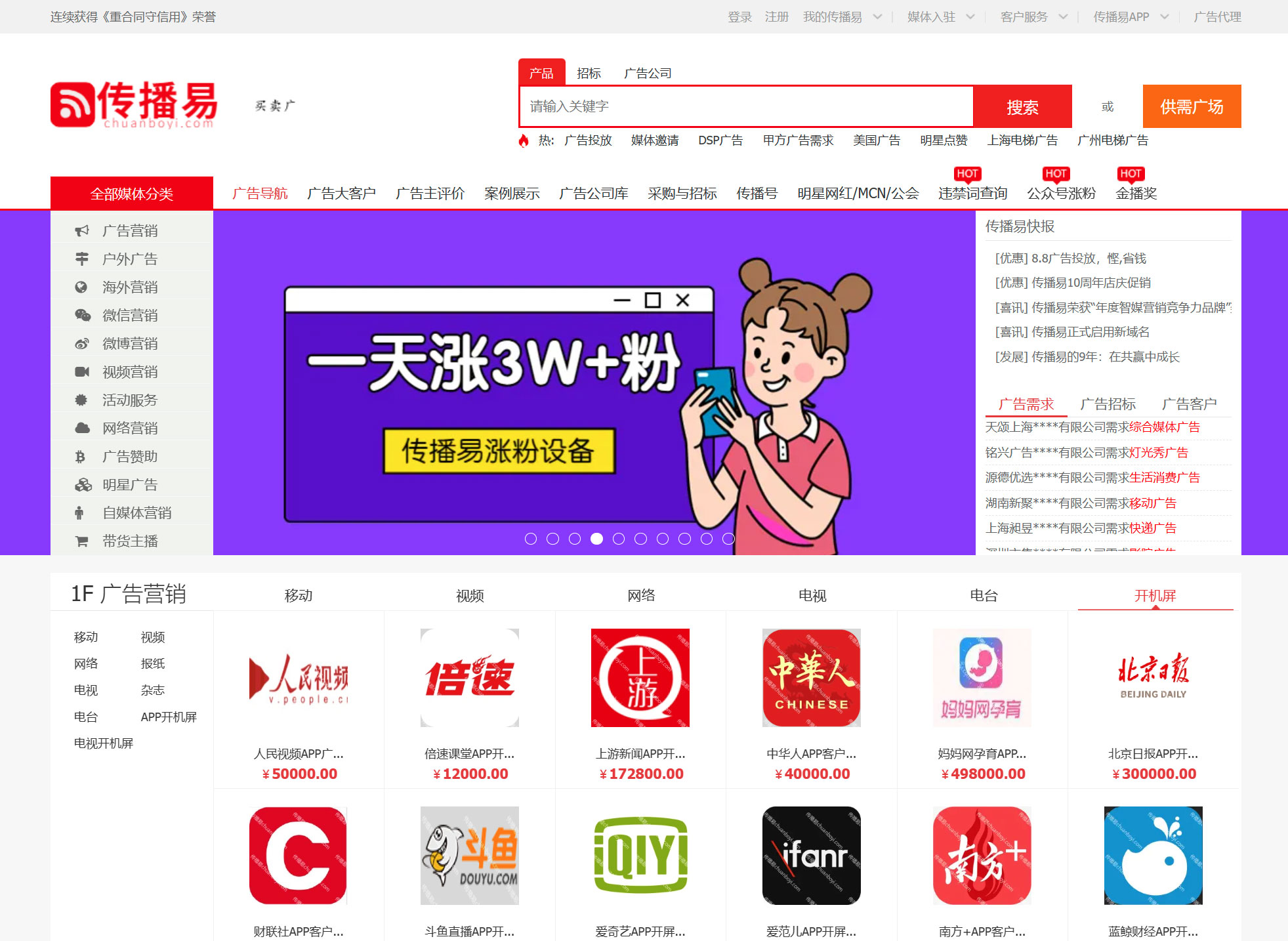 FireShot-Capture-1210---廣告投放-傳播易-投放廣告網(wǎng)站?---www.chuanboyi.jpg