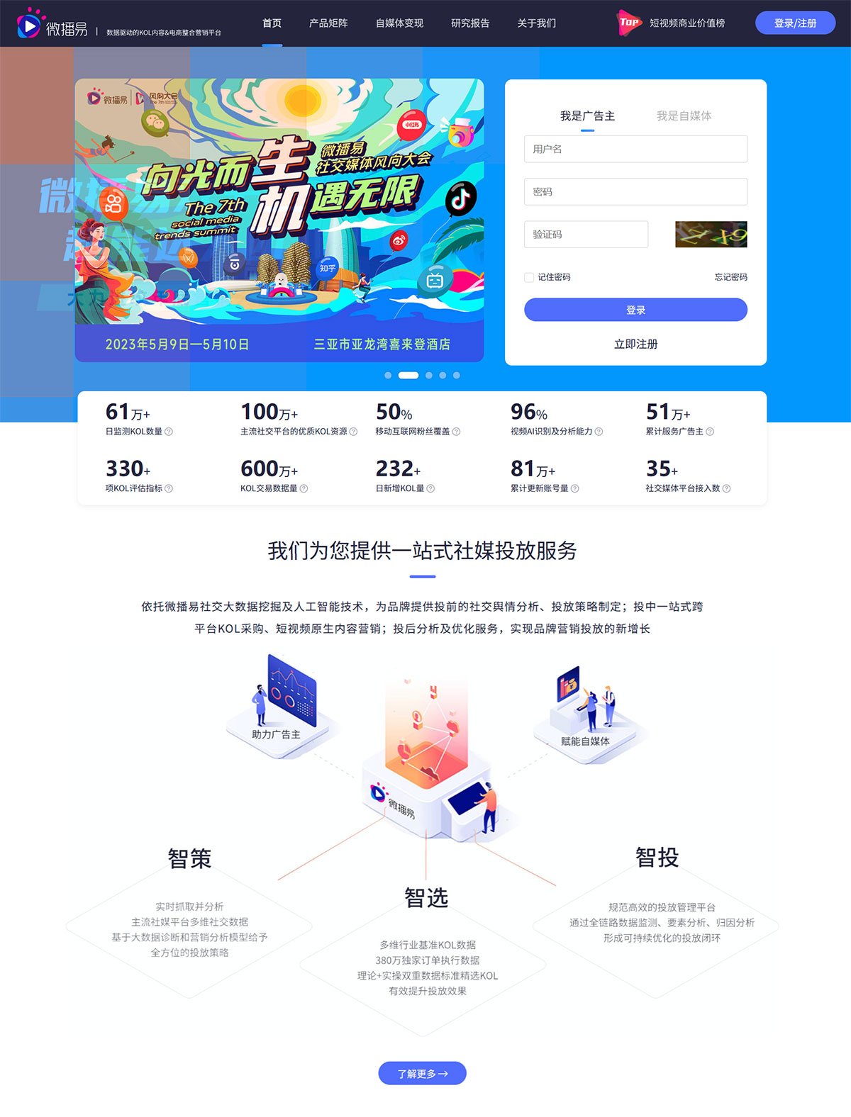微播易---數(shù)據(jù)驅(qū)動(dòng)的KOL內(nèi)容&電商整合營(yíng)銷平臺(tái)---www.weiboyi.jpg