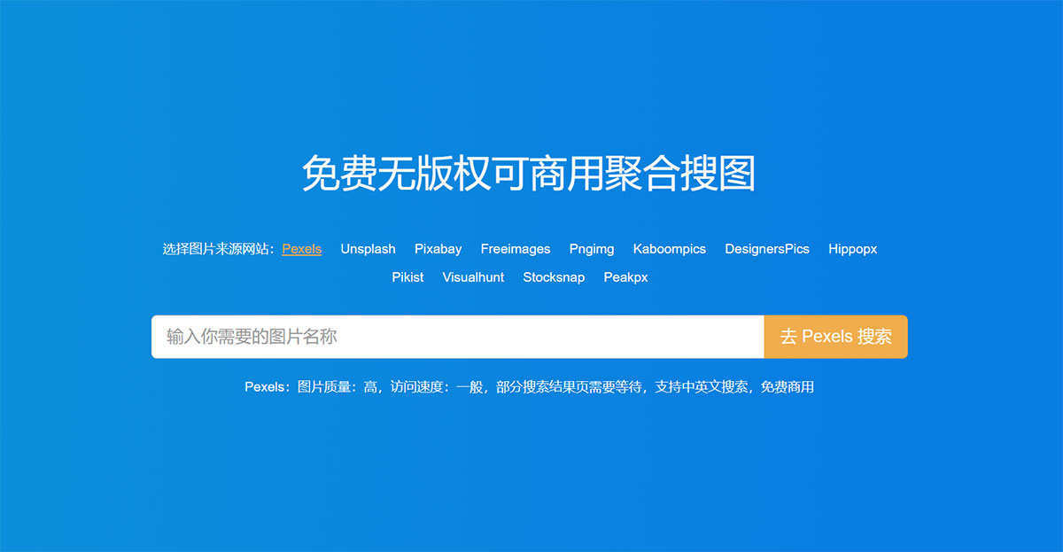奇妙搜圖_免費無版權可商用聚合搜圖tu.qcwow.jpg
