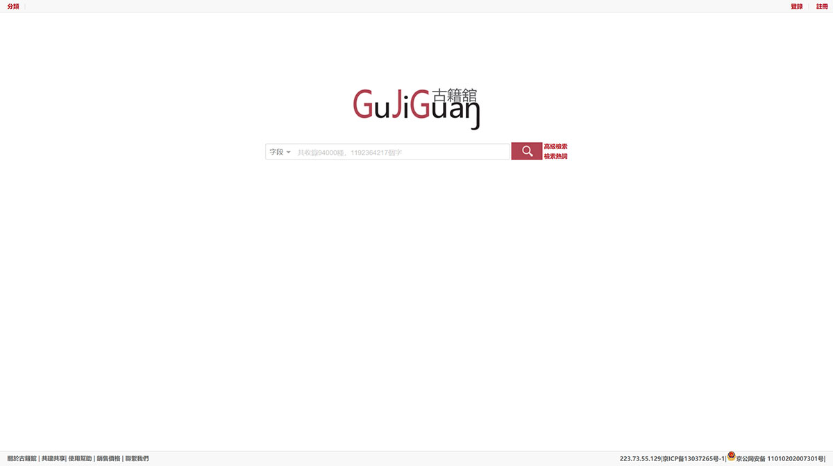 古籍館-中國最大的古籍圖書館---www.gujiguan.jpg