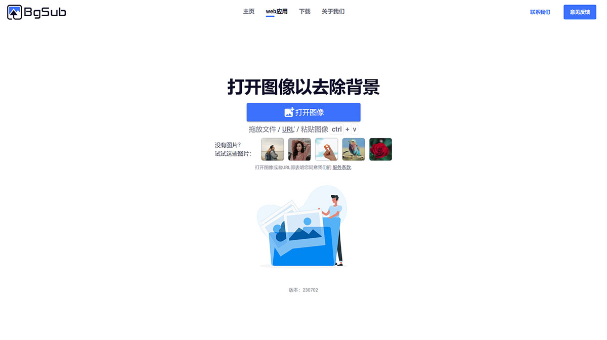 消除或者替換圖像背景，無(wú)需上傳圖像---BgSub---bgsub.jpg