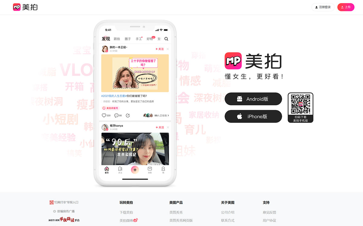 FireShot-Capture-1239---美拍網---懂女生，更好看！---www.meipai.com.jpg