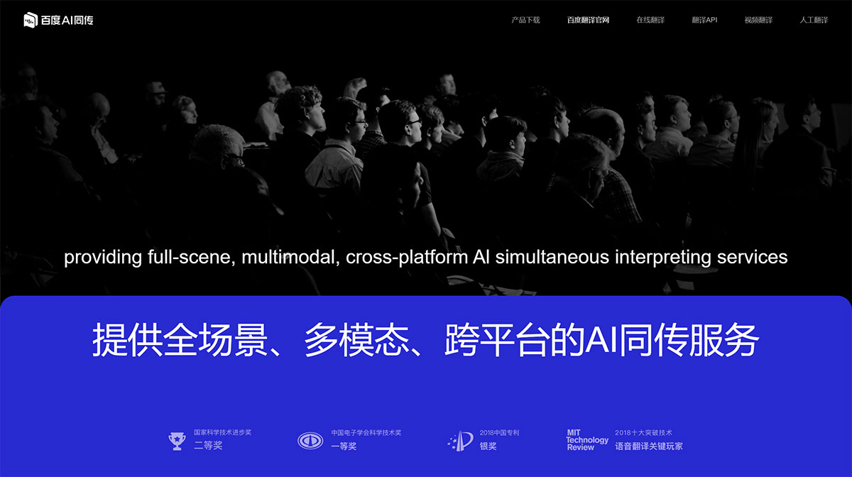 百度AI同傳---tongchuan.baidu.jpg