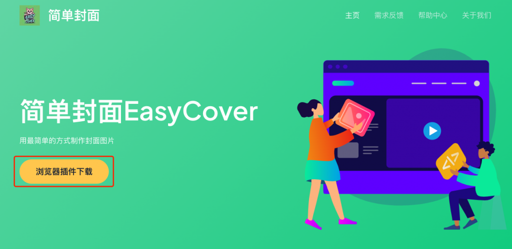 簡單封面EasyCover