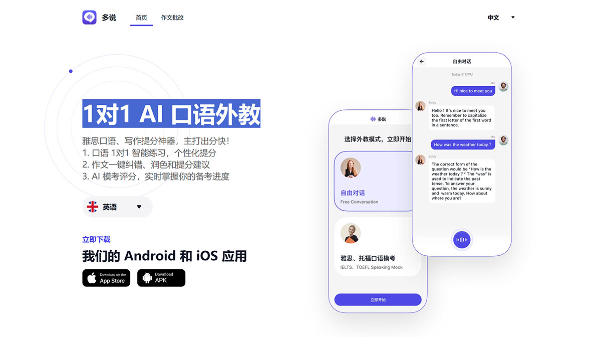 FireShot-Capture-1266---多說---1對1-AI-口語外教---talkface.jpg