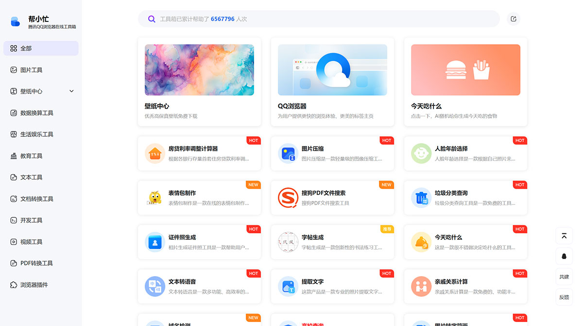 幫小忙，騰訊QQ瀏覽器在線工具箱平臺---tool.browser.qq.jpg