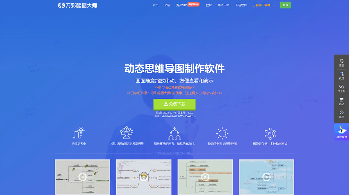 萬彩腦圖大師官網---www.wmindmap.jpg