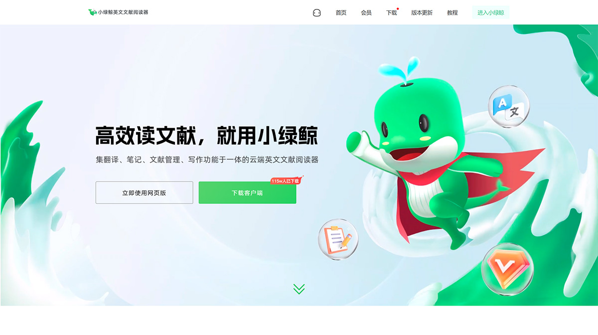 小綠鯨英文文獻閱讀器www.xljsci.jpg