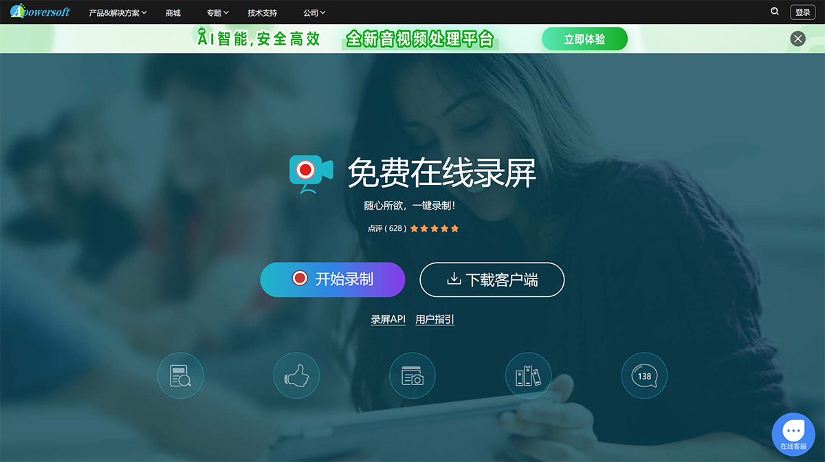 Apowersoft(圖1) Apowersoft免費在線錄屏www.apowersoft.jpg