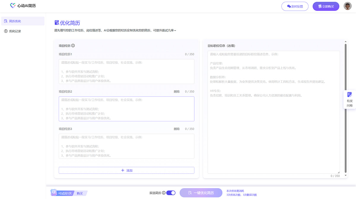 簡歷優化心動AI簡歷-在線簡歷優化工具-簡歷模板在線制作---cv.ibiling.jpg