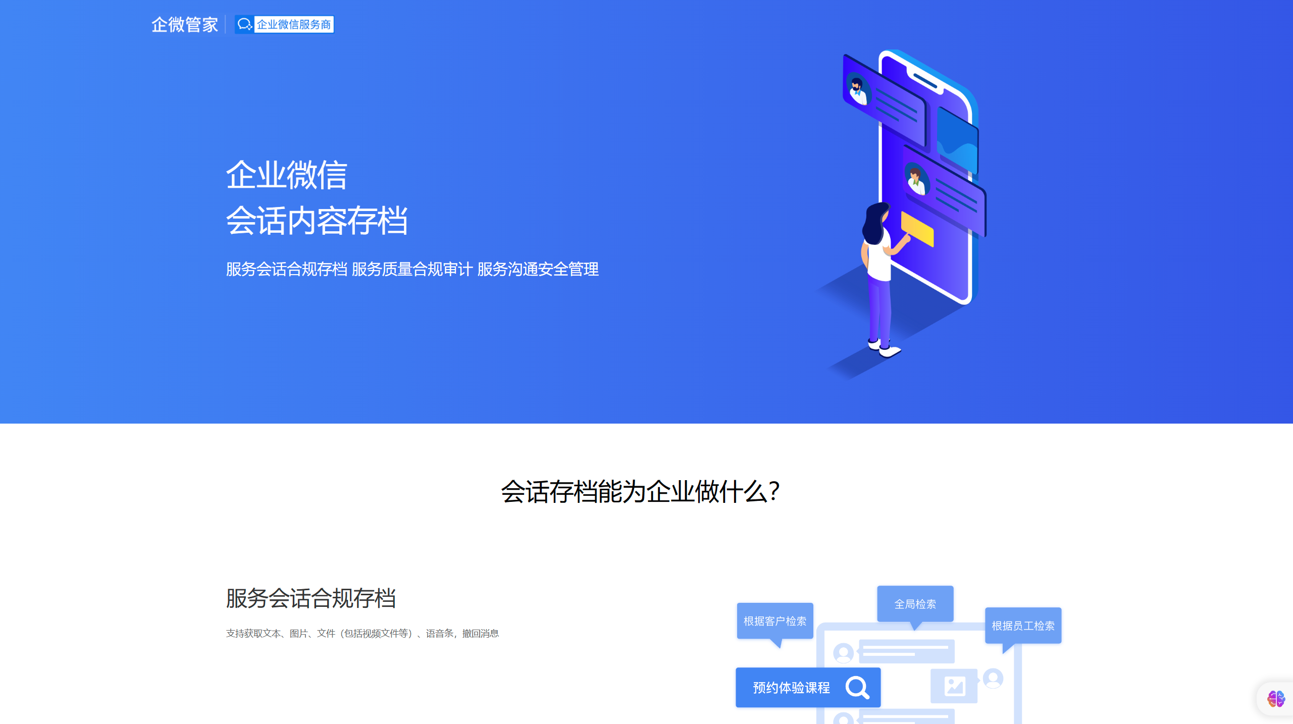 企微管家-做私域,用企微管家 - 企業微信SCRM小程序解決方案 - www.yidian360.com.png