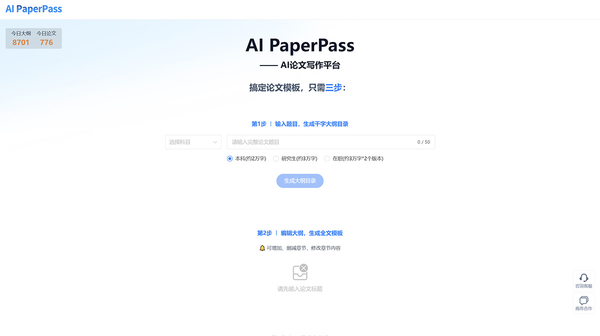 AIPaperPass---AI論文寫作平臺---www.aipaperpass.jpg