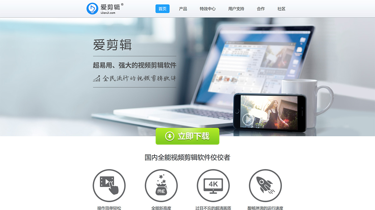 愛剪輯www.ijianji.jpg