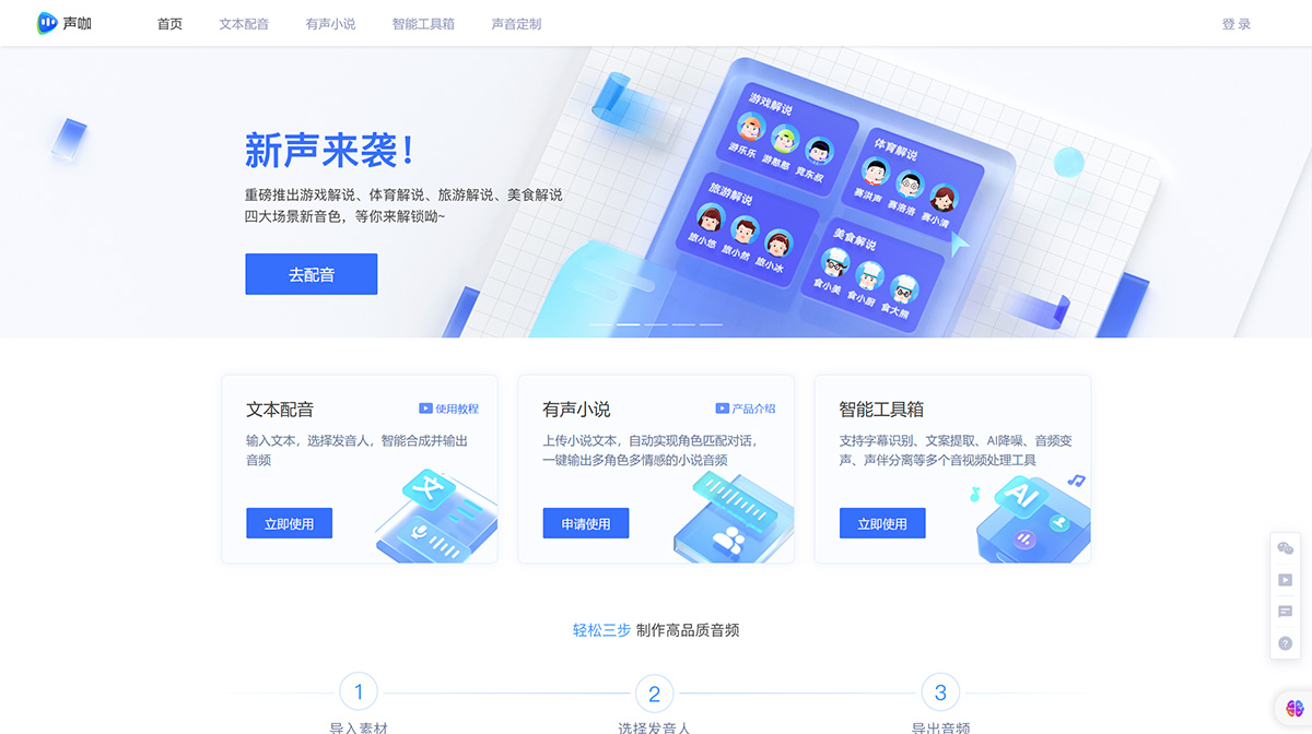 聲咖-智能、快捷、高效的音視頻創作平臺---shengka.ai.sogou.jpg