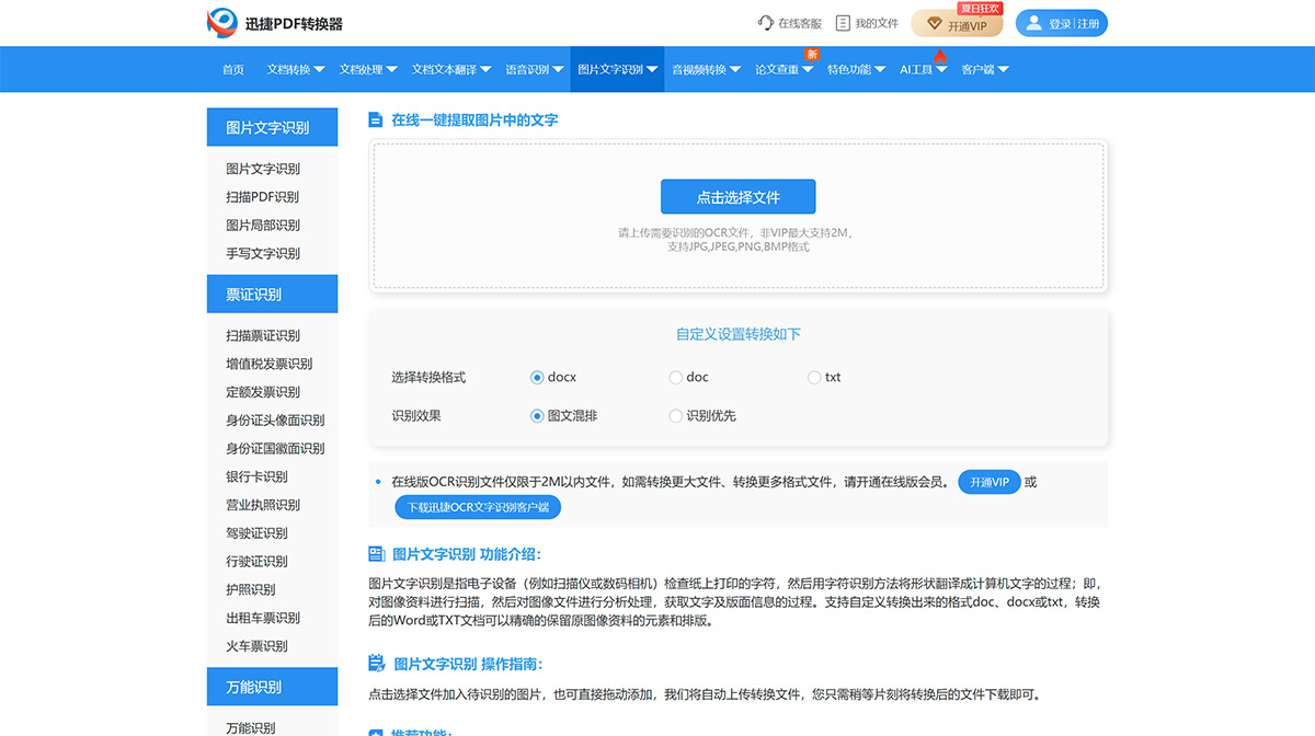 圖片文字識別軟件-迅捷PDF轉換器在線免費版---app.xunjiepdf.jpg