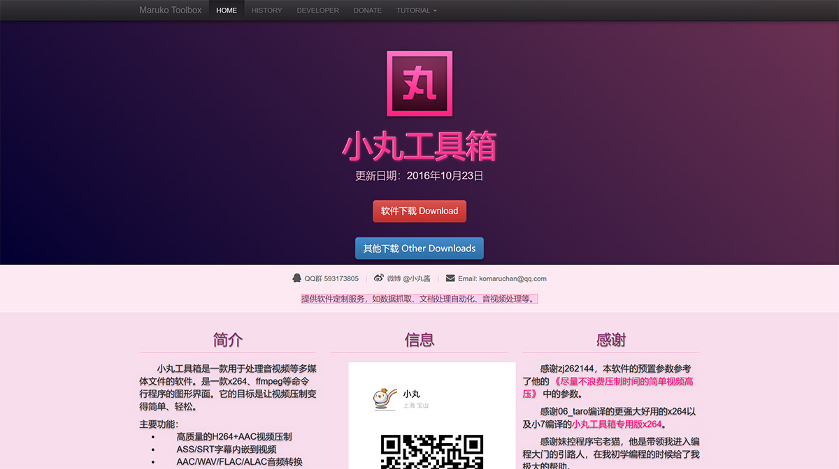 小丸工具箱官方網(wǎng)站---maruko.appinn.jpg
