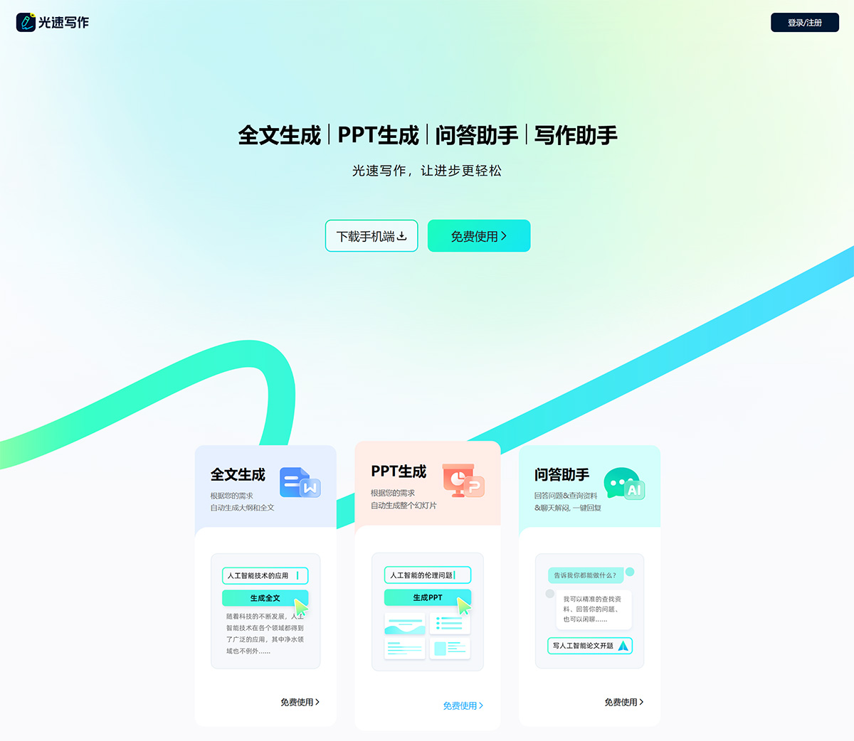 光速寫(xiě)作-www.guangsuxie.jpg