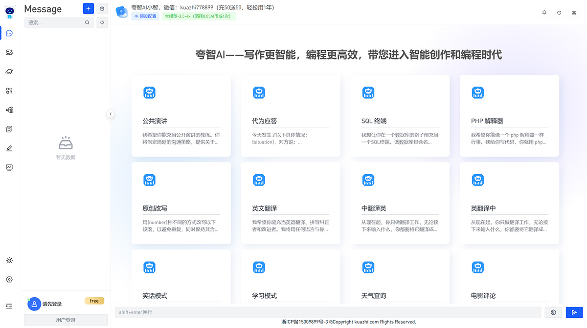 夸智AI(圖1) 夸智AI—ai.kuazhi.jpg