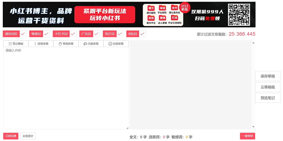 零克查詞-專業的小紅書、抖音、B站、小紅書敏感詞檢測工具-ci.lingke.jpg