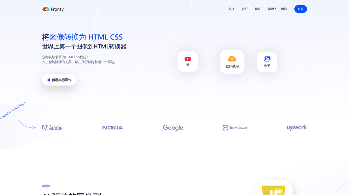 Fronty-將圖像轉(zhuǎn)換為-HTML-CSS---fronty.jpg