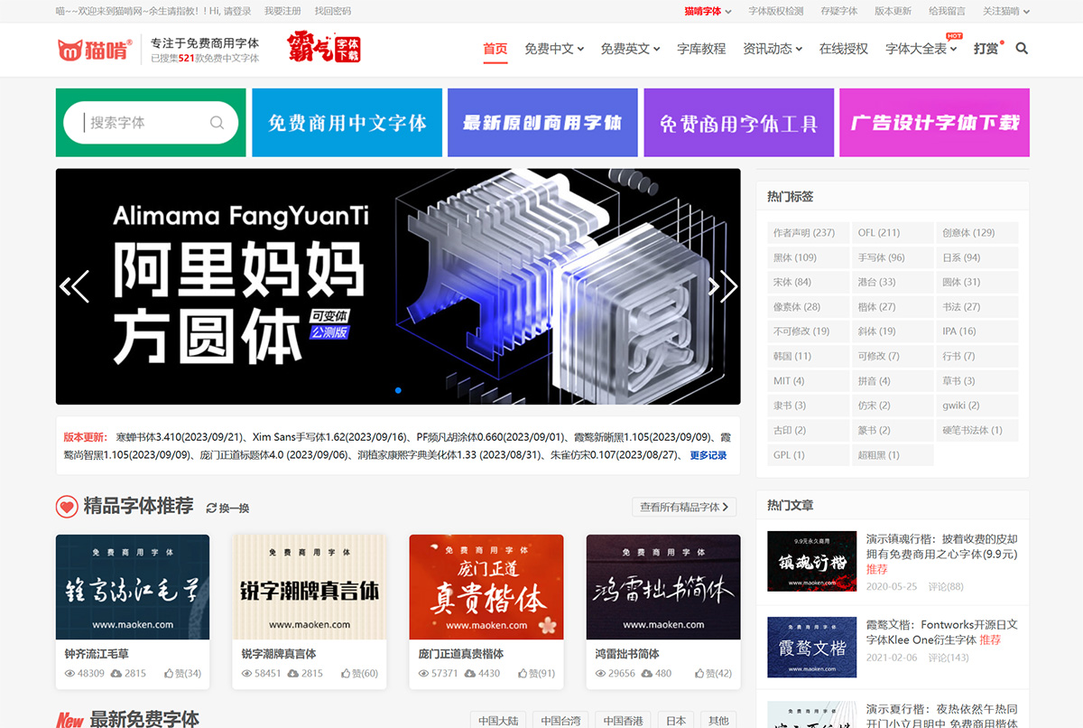 Fi貓啃網，最新最全的可免費商用中文字體下載網站！喵啃~---www.maoken.jpg