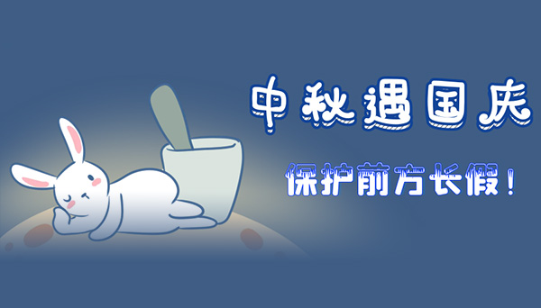 假期計劃的“坑”都幫你整理好了！附送雙節特惠福利~