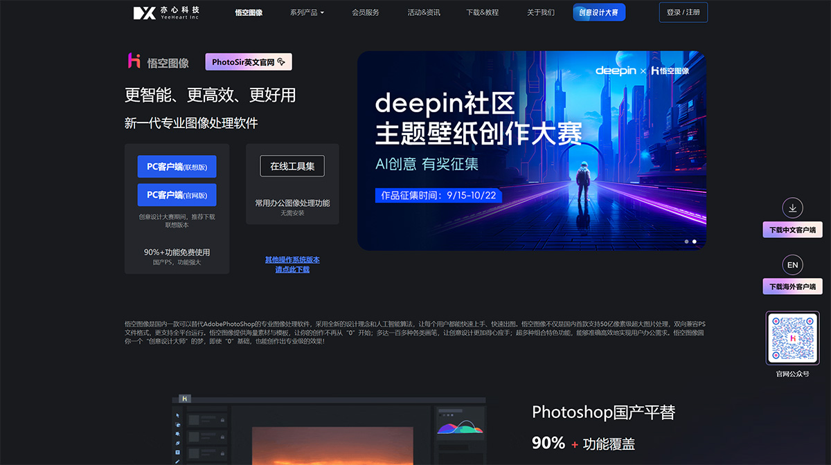 悟空?qǐng)D像-專(zhuān)業(yè)圖像處理-亦心科技官網(wǎng)---www.photosir.jpg