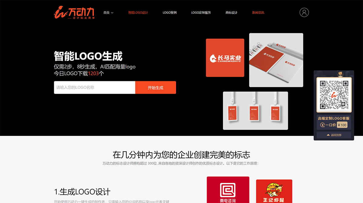 公司智能logo設計制作生成器-萬動力_---www.wandongli.jpg