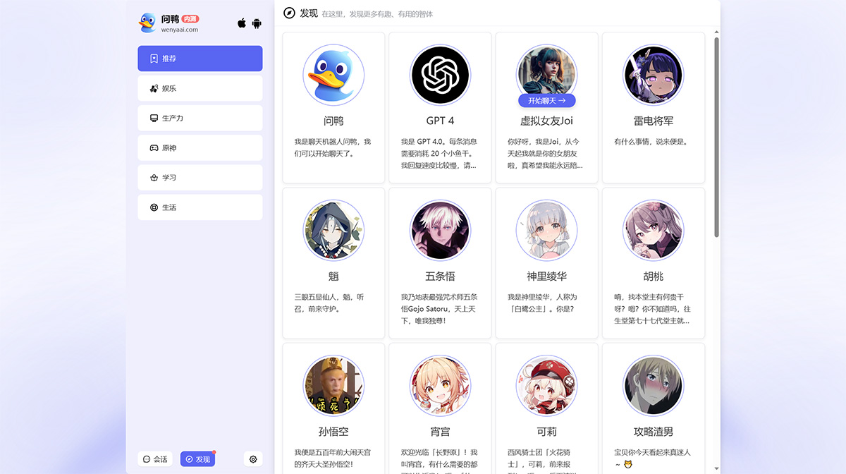 問鴨，免費-GPT-聊天機器人wenyaai.com.jpg