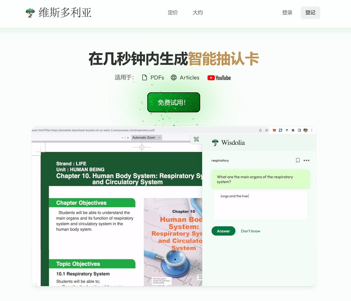 Wisdolia-–-從任何-YouTube-視頻、文章或-PDF-生成抽認卡---www.wisdolia.jpg