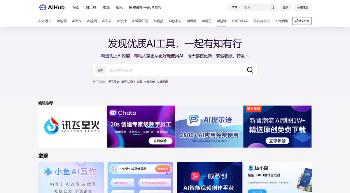 AIHub-免費(fèi)齊全的AI工具箱-精選800+AI工具集合網(wǎng)站導(dǎo)航-www.aihub.jpg