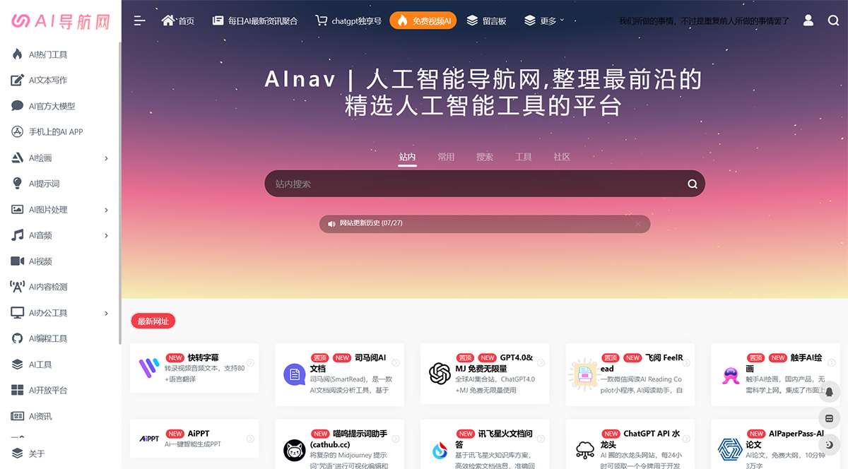 AI導航網(wǎng)---精選AI人工智能工具，發(fā)現(xiàn)好用AI---www.ainav.cn.jpg