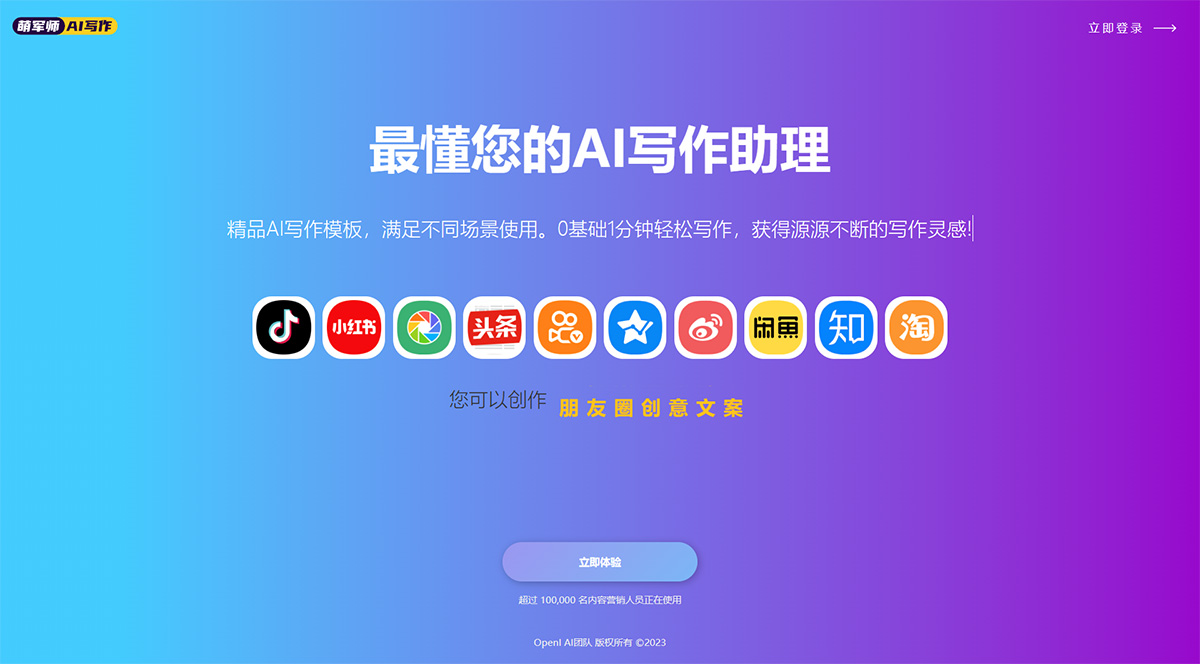 萌軍師AI寫作---xiezuo.openi.jpg