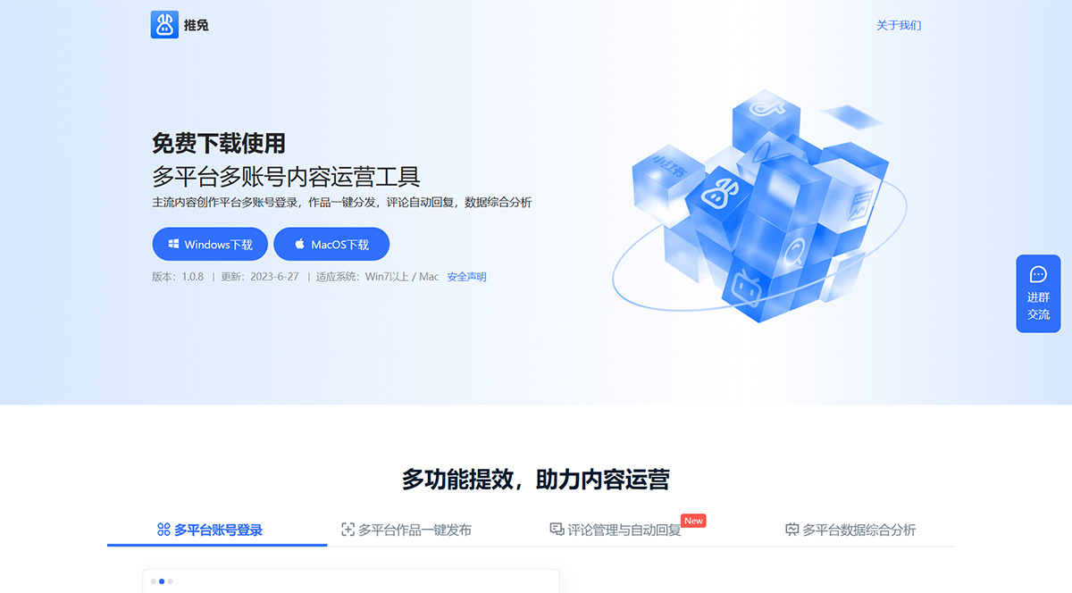 推兔-多平臺多賬號內容運營工具---tuitool.jpg