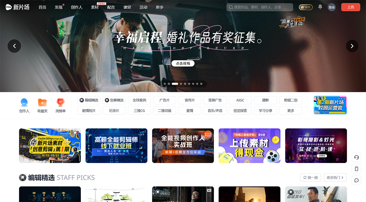 新片場(chǎng)---發(fā)現(xiàn)全球優(yōu)質(zhì)視頻與創(chuàng)作人，與百萬創(chuàng)作人一起成長(zhǎng)---www.xinpianchang.com.jpg