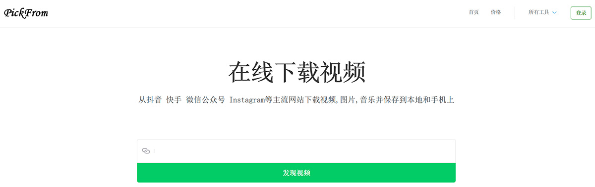 網(wǎng)頁視頻下載器---在線下載網(wǎng)頁中的視頻---PickFrom---zh.pickfrom.net.jpg