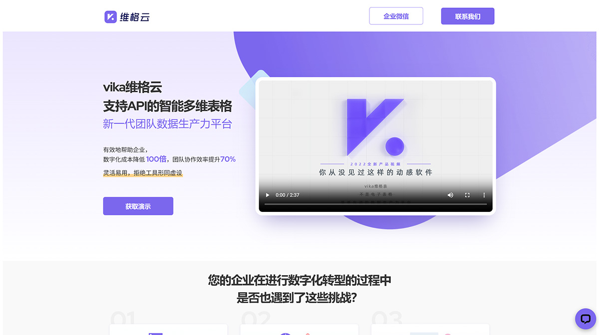 vika維格表-新一代團隊數據生產力平臺（維格表）---Vikadata---vika.jpg